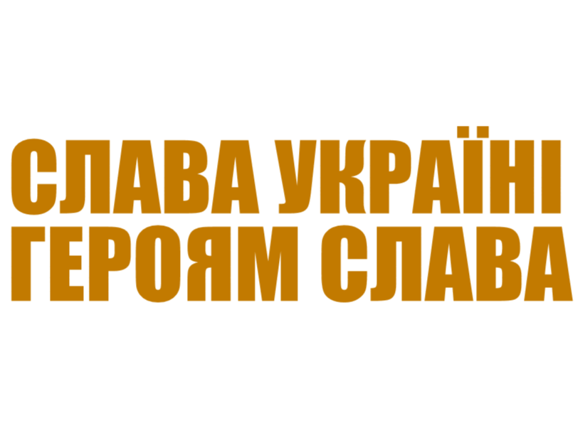 "Slava Ukraini" decal. Ukrainian language