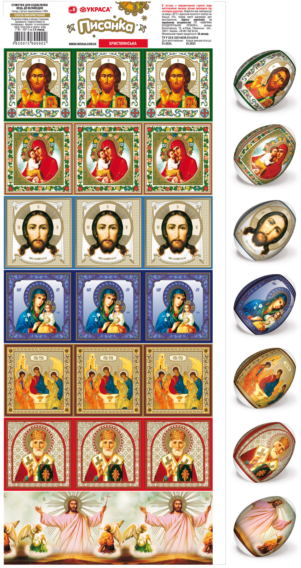 Easter egg decor "Pysanka" Set of 7. Christian