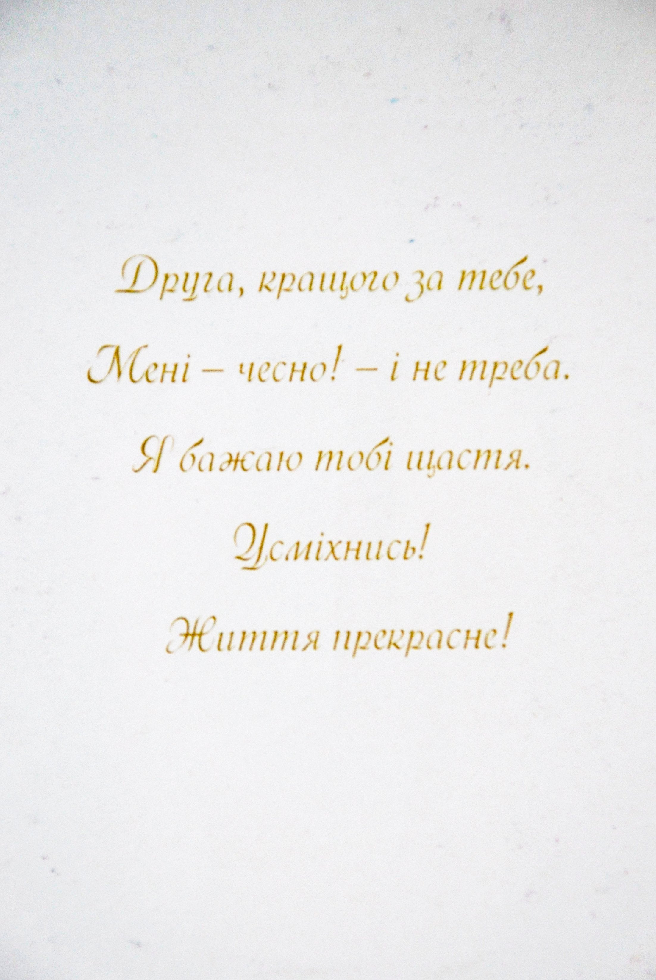 Greeting card "З днем Народження" Teenager