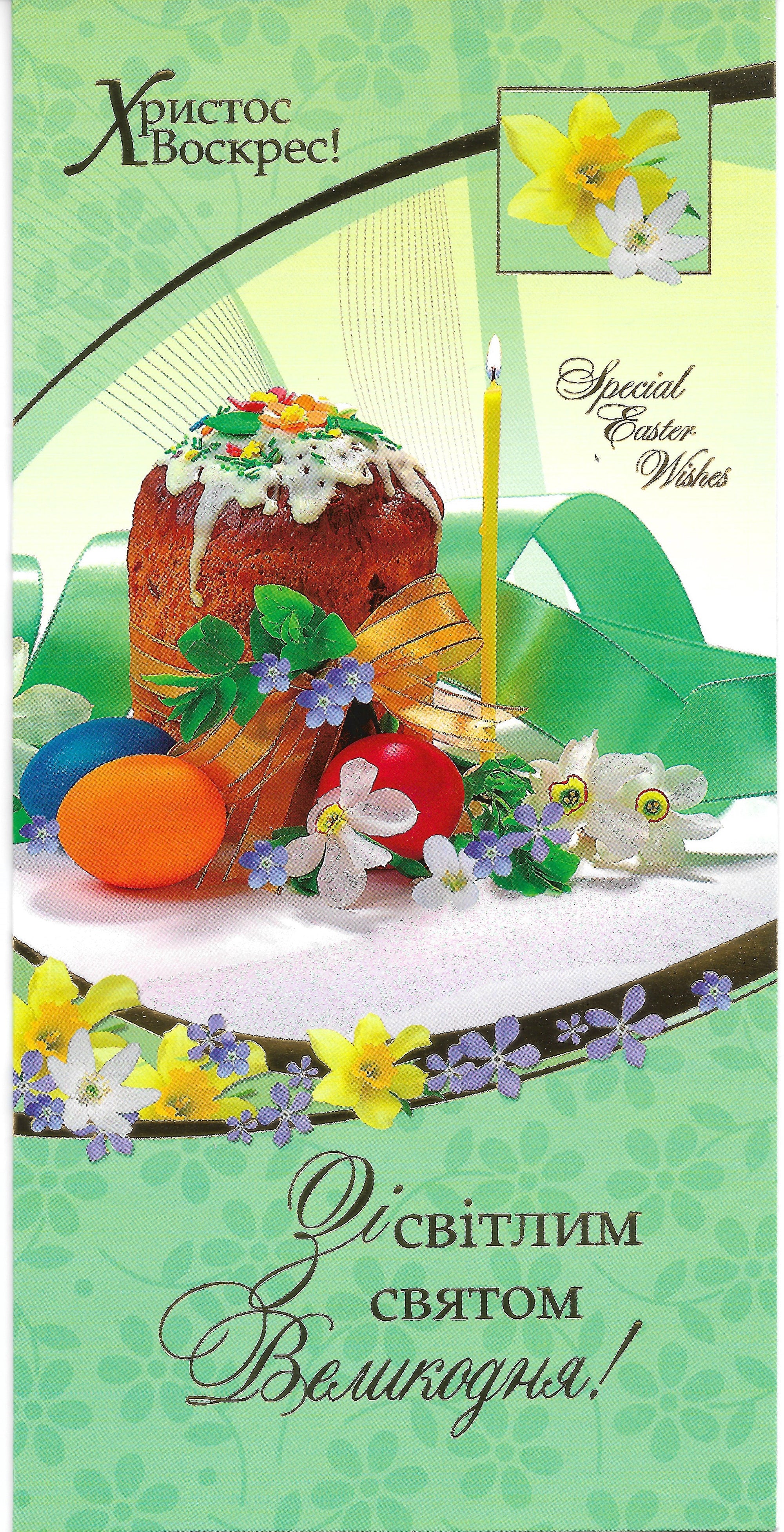 Greeting card "Special Easter wishes"